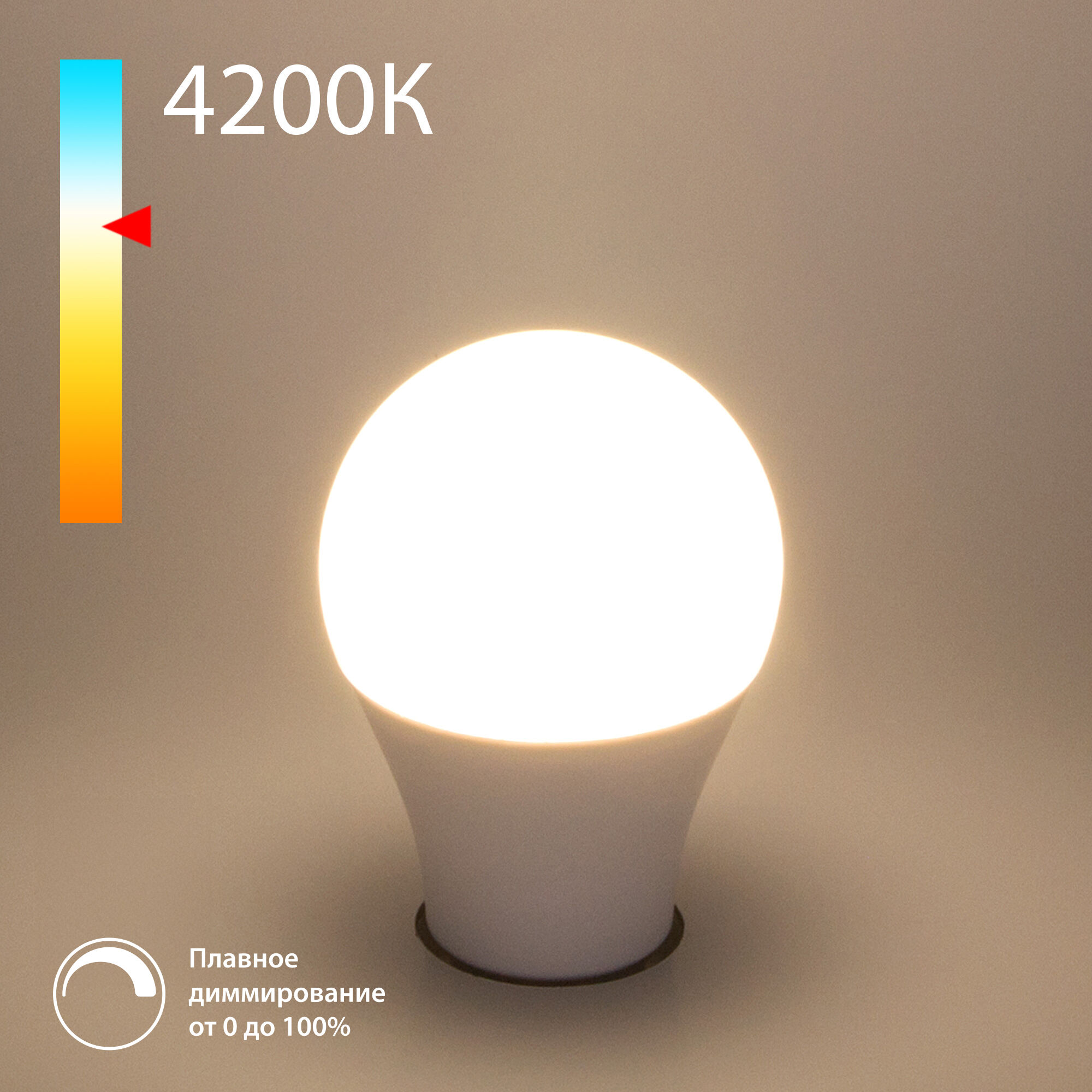 Светодиодная диммируемая лампа Dimmable 9W 4200K E27 (А60) BLE2777 BLE2777